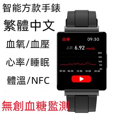 【台灣熱賣】智能手錶 繁體中文 無創測血糖智能手錶測心率血壓血氧體溫睡眠管理 運動手錶 智慧手環 LINE/FB訊息推送