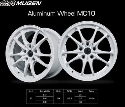 全新鋁圈 日本品牌 正 無限 MUGEN MC10 旋壓輕量化 白色 17吋 5孔114.3 本田 K12 八代 九代