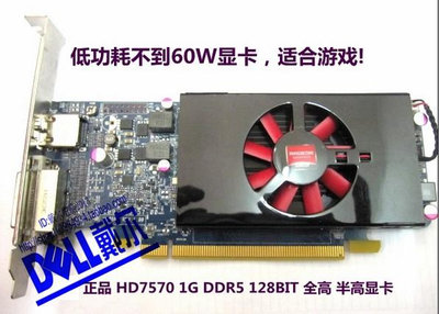 DELL戴爾HD8490 HD7570 桌機顯卡7010/9010/3020/9020/1G/DDR5