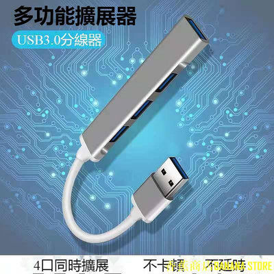 天極TJ百貨迷你 USB 3.0HUB分線器 一拖四 3.0集線器 type c 筆電 台式機 手機 拓展鎢 分線器