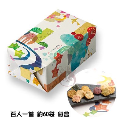 【現貨+預購】日本 小倉山莊 百人一首  約55袋(123g) 紙盒(附提袋) 化妝箱小【奇寶貝】 超取 面交 自取