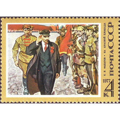全館免運 列寧紅場閱兵 蘇聯郵票 1977年大型票 全新保真 可開發票