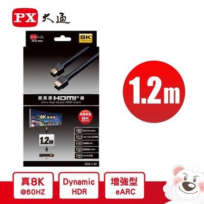 【MR3C】含稅 PX大通 HD2-1.2X 真8K 超高速 HDMI傳輸線 A公-A公 1.2M(1.2米)