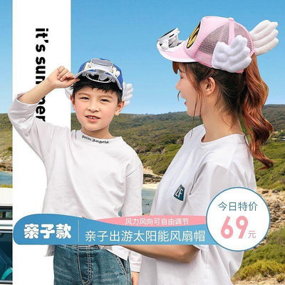 帽子 兒童 個性 獨特 新款 高質量帶風扇的帽子太陽能風扇帽防曬遮陽成人男女童親子出遊鴨舌帽 網紅 爆款 抖音