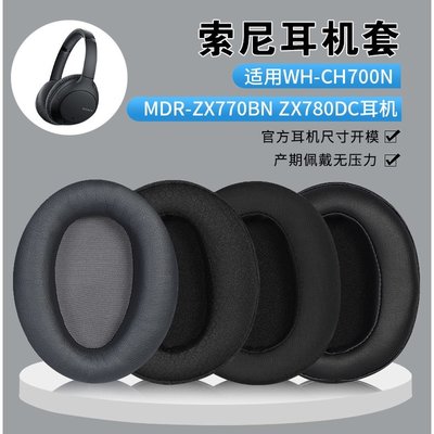 適用Sony索尼WH-CH700N耳罩MDR-ZX770BN ZX780DC耳機套罩保護套配件替換