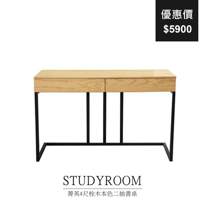 【祐成傢俱】菁英4尺栓木本色二抽書桌