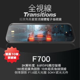 全視線F700 2K SONY感光元件 觸控式超廣角流媒體電子後視鏡 單機