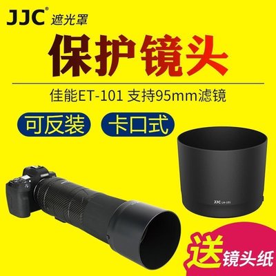 熱銷特惠 JJC佳能canon ET-101遮光罩RF 800mm f/11 IS STM鏡頭微單R6 R R明星同款 大牌 經典爆款