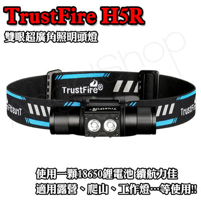 《天使小舖》TrustFire H5R 雙眼強光LED頭燈 600流明 18650鋰電池頭燈 可USB充電 露營 登山