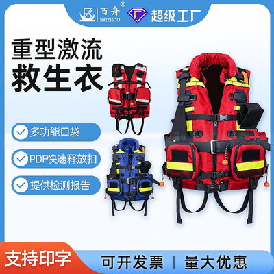 水域救援救生衣重型激流救生衣大浮力專業認證190n成人救生衣