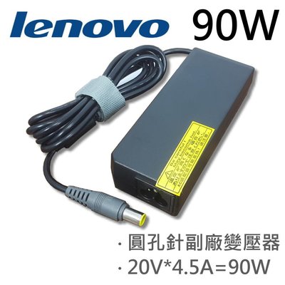 LENOVO 高品質 90W 圓孔針 變壓器 SL500C SL510k T60 T60p T61 T61p T400