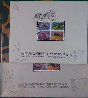 台灣郵票~郵局原售價$100.瀕臨絕種哺乳動物郵票專冊~冊內完整品相如圖，送禮，摸彩活動個人收藏兩相宜~運費可併