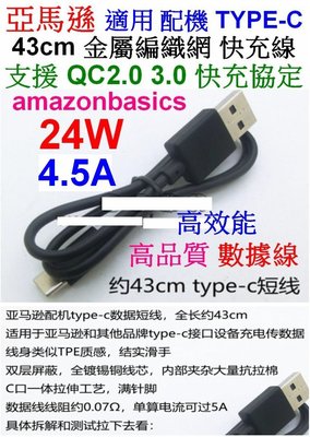 【購生活】原裝 亞馬遜 適用 43cm 4.5A 高質量 Type-C 數據線 G5 充電線 快充線 華碩
