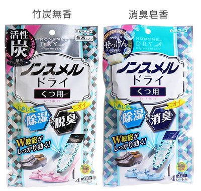 【JPGO】日本進口 白元 鞋用除濕脫臭劑 4片(2雙)入~竹炭無香#351 / 消臭皂香#368