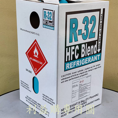 利益購 冷媒 R32冷媒 9.5公斤 21磅桶裝 原裝進口 原裝桶  R32冷氣用 批售