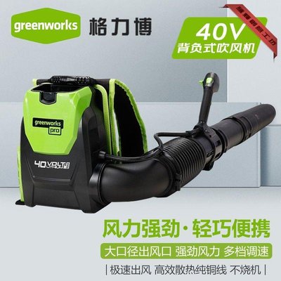 格力博greenworks 40V背負式吹風機 鋰電無刷充電式馬路工地吹灰-騰輝創意