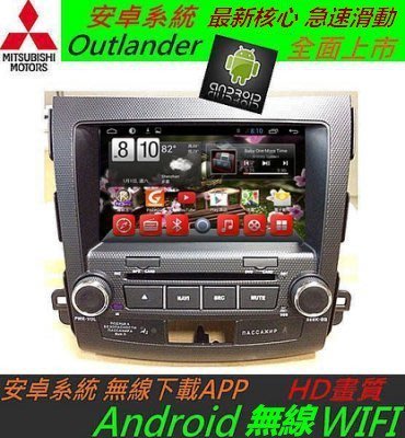 安卓系統 Outlander 專用機 音響 DVD 主機 Android 系統 USB SD 藍牙 倒車顯影 數位 汽車音響