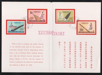 【萬龍】(200)(特57)(貼)音樂郵票(58年版)首日貼票卡(專57)