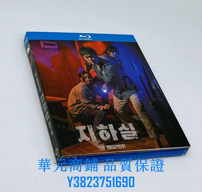 藍光光碟/BD 地下室 (2020)韓國科幻戰爭電影片高清 繁體字幕 全新盒裝