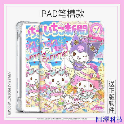 阿澤科技三麗鷗 每月 sanrio iPad air 4 5 保護套 iPad mini 1/2/3/4/5/6 10.2 ge