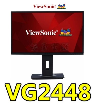 環標【UH 3C】優派 ViewSonic VG2448 24吋 人體工學設計多角度旋轉顯示器 螢幕 內建喇叭