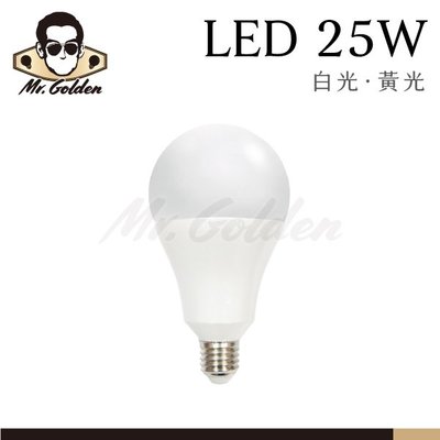 【購燈先生】附發票 大友照明 LED 25W 燈泡 白光/黃光 IP65防護 E27燈頭 BL95-65(30)-25