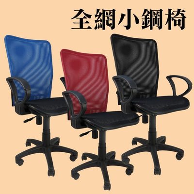現代!!   三采全網高背電腦椅全網椅  書桌椅 辦公椅 電腦椅 人體工學台灣製造 OA  3色~C179