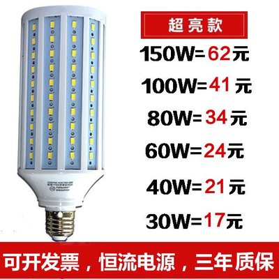 超亮60W80W100W150W玉米燈泡節能燈管LED攝影攝像燈大功率照明E40