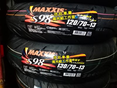 板橋 瑪吉斯 S98 SPORT 120/70-13 MAXXIS