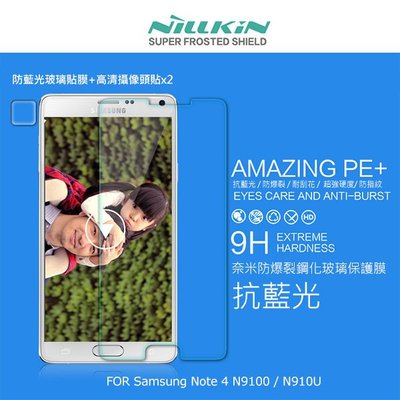 --庫米--NILLKIN Samsung Note4 N9100 Amazing PE+ 抗藍光防爆鋼化玻璃貼