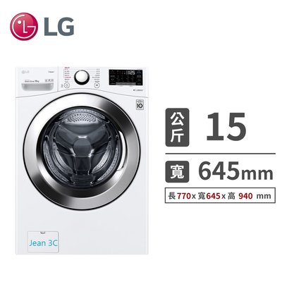 LG樂金【WD-S15TBW】15公斤WiFi滾筒洗衣機(蒸洗脫)-冰磁白全台配送+安裝