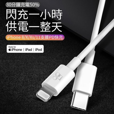 蘋果MFi認證 D8 Type-C(USB-C) To Lightning PD快充傳輸充電線 數據線 IPHONE11