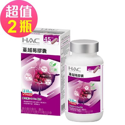 【永信HAC】蔓越莓膠囊x2瓶(90粒/瓶)