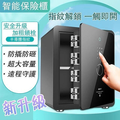 臺灣公司貨 保險箱 保險櫃 保險箱家用 iFi防盜保險箱 家用小型保險箱