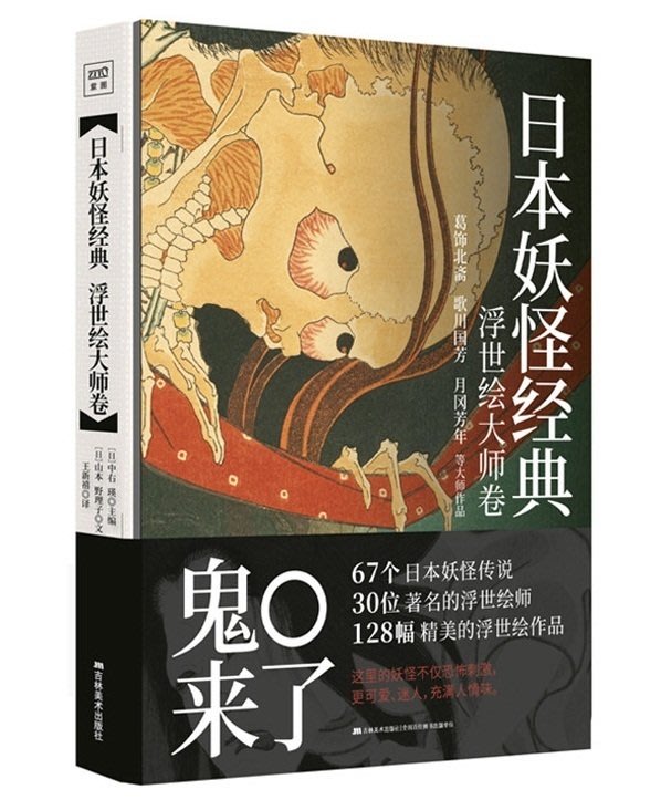 有余書店 日本妖怪經典浮世繪書大師卷畫家浮世收錄畫集pixiv動漫作品水墨風水彩水粉手繪漫畫插畫教程書籍正版 Yahoo奇摩拍賣