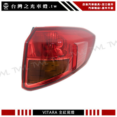 《※台灣之光※》全新 鈴木 GRAND VITARA XL7 19 18 17 16年原廠樣式全紅外側後燈 尾燈