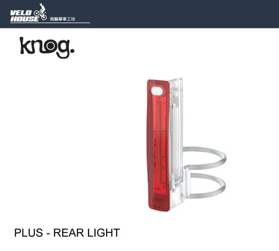 【飛輪單車】knog Plus 充電式磁扣後燈 尾燈 20流明 [32008143]