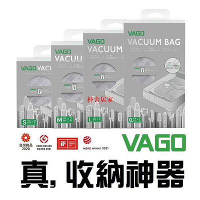 出國神器VAGO 旅行真空收納袋二入-衣物微型真空壓縮袋 收納袋 旅遊必備（需搭配VAGO微型真空壓縮機使用）-朴舍居家