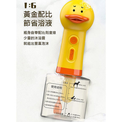 特價 小黃鴨 電動泡沫機 寵物沐浴泡泡機 (USB充電) 寵物電動泡沫機 享受沙龍級SPA洗護
