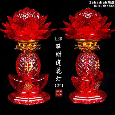 LED佛前水晶供燈招財元寶供佛燈家用插電財神蓮花長明燈燭燈