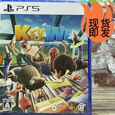 日版 全新PS5游戲 關鍵奇異鳥 KeyWe 中文英文 可雙人