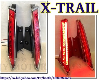 》傑暘國際車身部品《 新 X-TRAIL X TRAIL 15 2015 年 行李箱蓋 上 後箱蓋 立柱燈 光柱 尾燈