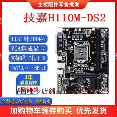 電腦主板 技嘉H110M-DS2  H110M-S2PH主板 支持1151針6代7代 E3V5 V6 DDR4