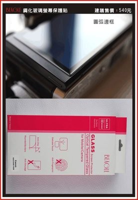 (BEAGLE)鋼化玻璃螢幕保護貼 Panasonic GH4/GH3 專用-可觸控-抗指紋油汙-耐刮硬度9H-防爆-台灣製
