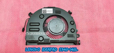 ☆全新 聯想 LENOVO ideaPa S340-14IIL 散熱風扇 CPU風扇 更換 維修