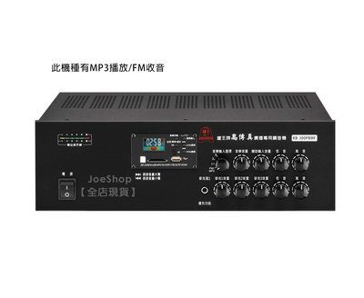 【即時通留言享最低價】KB-300PBMF 鐘王 PA高傳真擴大器/200W/附遙控器 mp3播放器 fm收音機