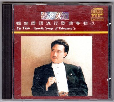 余天cd-【暢銷國語流行歌曲專輯3中華英雄】(麗歌唱片1987年發行日本版CD)