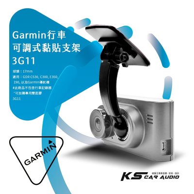 3G11【Garmin行車可調式黏貼支架】適用於GDR C530, C300, E350, 190 Garmin導航機