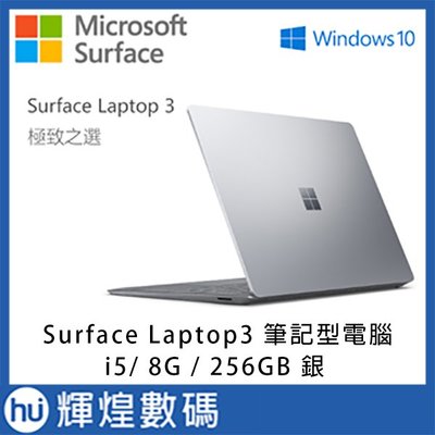 Microsoft 微軟 Surface Laptop 3 V4C-00017 13.5吋10代i5輕薄觸控筆電 白金色