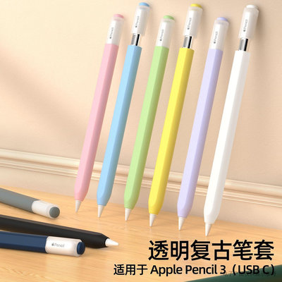 適用Apple pencil 3 USB-C半透明筆套新款蘋果三代分體保護套軟套 保護套 平板皮套 平板套 iPad 皮套 平板電腦外殼